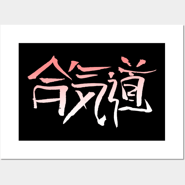 Aikido Style Calligraphy Wall Art by Nikokosmos